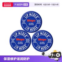 百蕾适 碧唇小蓝罐修复润唇膏7g*3支美国滋润淡化
