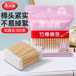 美丽雅 棉签一次性尖圆双头棉棒消毒清洁化妆用掏耳朵专用脱脂棉头 竹棒棉签