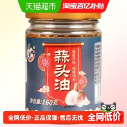 瑞心意 调味汤粉调味蒜头油 160g