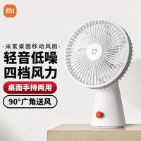 小米 米家桌面移动风扇