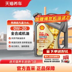 壳牌 Helix Ultra系列 超凡灰喜力 0W-20 SP级 全合成机油
