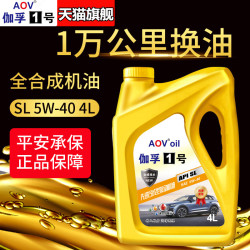 AOV 汽车机油全合成润滑油轿车发动机汽机油SL级5W-40四季通用4升