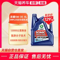 移动端：龙蟠 天猫自营 龙蟠T1全合成5W30汽机油SNPLUS正品原厂4L长抗磨低灰分