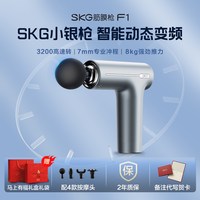 SKG 王一博同款未来健康 SKG筋膜枪肌肉按摩器男士专业用按摩肌膜枪F1