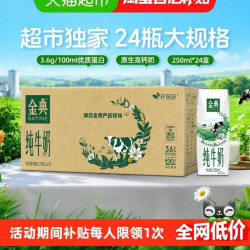 金典 伊利金典纯牛奶250ml*24盒整箱环保装随机发货7月产