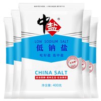 中盐 低钠盐400g*5 未加碘无碘盐 健康低钠减盐不减咸 吃好盐选