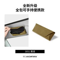 移动端：Supercamari SC | Alcantara车载眼镜盒高端遮阳板眼镜夹收纳墨镜太阳镜盒通用