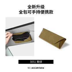 Supercamari SC | Alcantara车载眼镜盒高端遮阳板眼镜夹收纳墨镜太阳镜盒通用