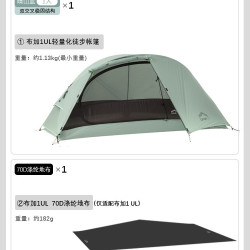 札纳布加UL轻量化单人帐篷徒步帐户外登山露营超轻野营装备Zanah