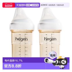 hegen 自营｜HEGEN 多功能奶瓶PPSU 240ml 2P(含第二奶嘴) (3个月硅胶