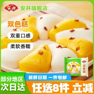 安井 18款不重样面点 任选8件