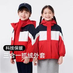 伯希和 儿童三合一外套春秋男女童防风舒适百搭三合一户外运动外套女童