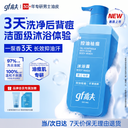 高夫 祛痘沐浴露 400ml+赠洁面30ml+祛痘沐浴露 50ml +海飞丝洗发水45g
