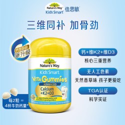 佳思敏 儿童钙+维生素D软糖