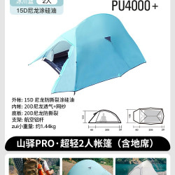 喜马拉雅 超轻便携 帐篷
