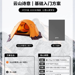 喜马拉雅 野外帐篷野营加厚户外露营防雨四季摩旅专业防寒装备用品