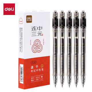 得力 V1S透明考试用笔高考中考用中性笔速干st头V1连中三元刷题笔考公备考0.5mm按动笔 速干ST头