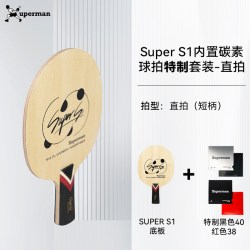 Xuperman 许昕团队研发Super S1内置ZL碳素乒乓球拍特质胶皮套装