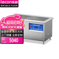 乐创 超声波洗碗机商用全自动大型家用洗碟机酒店用1.0米超声波洗碗机 单槽清洗 LC-DK-XWJ10