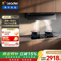 海尔 统帅懒人V系列吸油烟机家用厨房 30m³大吸力 变频顶侧一体