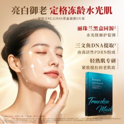 REJURAN 丽珠兰REJURAN黑盒面膜5片PDRN保湿改善泛红舒缓敏肌
