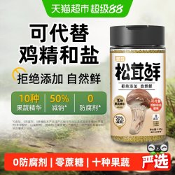 松茸鲜110g0添加0防腐代替鸡精和盐调味炒菜煲汤提鲜菌菇粉减钠