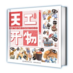《天工开物》