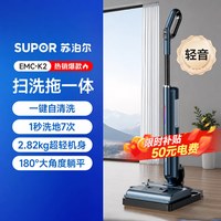 苏泊尔 洗地机扫拖一体机自动清洗地家用扫地洗脱三合一电动拖把