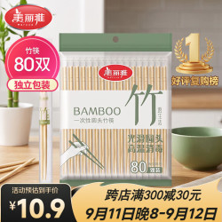 美丽雅 一次性筷子圆头80双  独立包装家用野营外卖餐具卫生竹筷方便筷