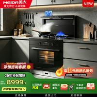 美大 集成灶蒸烤一体750S-ZK小户型大火力大吸力双灶定时油烟机燃气灶蒸烤炸炖一体式