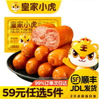 皇家小虎 辣条风味烤肠400g（任选5件）
