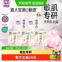 88VIP：苏菲 卫生巾裸感s氨基酸卫生巾敏感肌专研姨妈巾棉柔日用53片