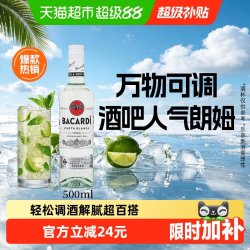 百加得 洋酒白朗姆酒500MLmojito莫吉托基酒调酒