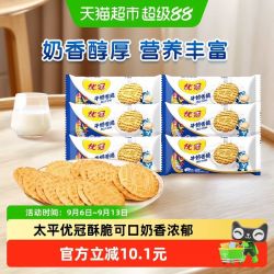 太平 优冠饼干醇正牛奶味咸甜酥脆早餐儿童老年营养网红休闲零食品