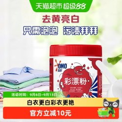 奥妙 彩漂粉 强力去污酵素彩漂粉 350G 去渍亮白抑菌 白衣彩衣均适用