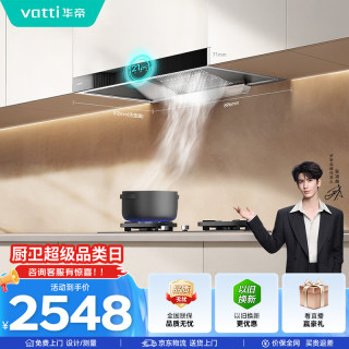 华帝 抽油烟机家用排油烟机燃气灶烟灶套装21风量欧式顶吸吸油烟机灶具套装i11101+i10123