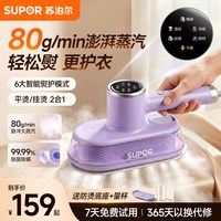 苏泊尔 熨烫机2026新款手持挂烫机家用蒸汽熨烫机小型烫衣服熨斗