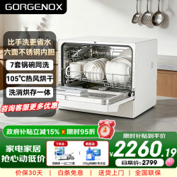 GORGENOX 歌嘉诺7套洗碗机台式一级水效热风烘干uv除菌不锈钢内胆可洗锅DW7-D52