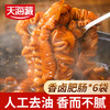 天海藏 红烧家常菜  香卤肥肠200g*6袋