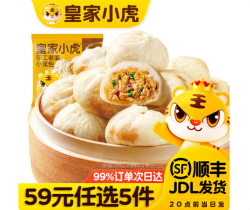 皇家小虎 老面小笼包200g*2（任选5件）