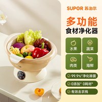 苏泊尔 果蔬清洗机除菌去农残洗蔬菜水果净化器家用超声波清洗机