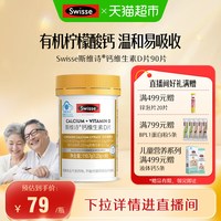 移动端：斯维诗 Ultiboost 钙维生素D片