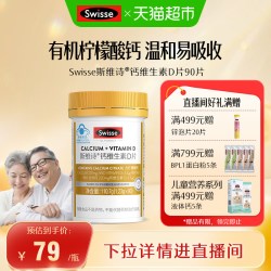 斯维诗 Ultiboost 钙维生素D片
