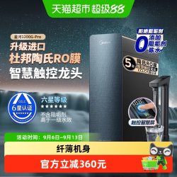 美的 净水器家用厨房直饮机过滤器杜邦陶氏RO膜反渗透星河1200pro