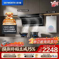 创维 变频27风量70%高热效率灶具16L恒温热水器套装Y721+Z217BS+16DH01
