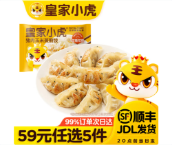 皇家小虎 猪肉玉米蒸煎饺500g（任选5件）