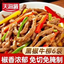 天海藏 黑椒牛柳 150g/袋*6袋