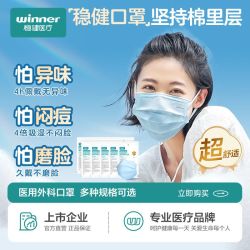 稳健医疗 稳健一次性外科口罩医用口罩140只