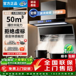 THESTARCHILD 抽吸排油烟机变频一级能效新款家用大吸力50m³顶侧双吸式低噪音免拆自动清洗AI语音操控