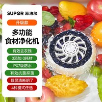 苏泊尔 果蔬清洗机除菌去农残无线多功能自动洗菜宝家用2026新款